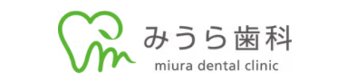 みうら歯科